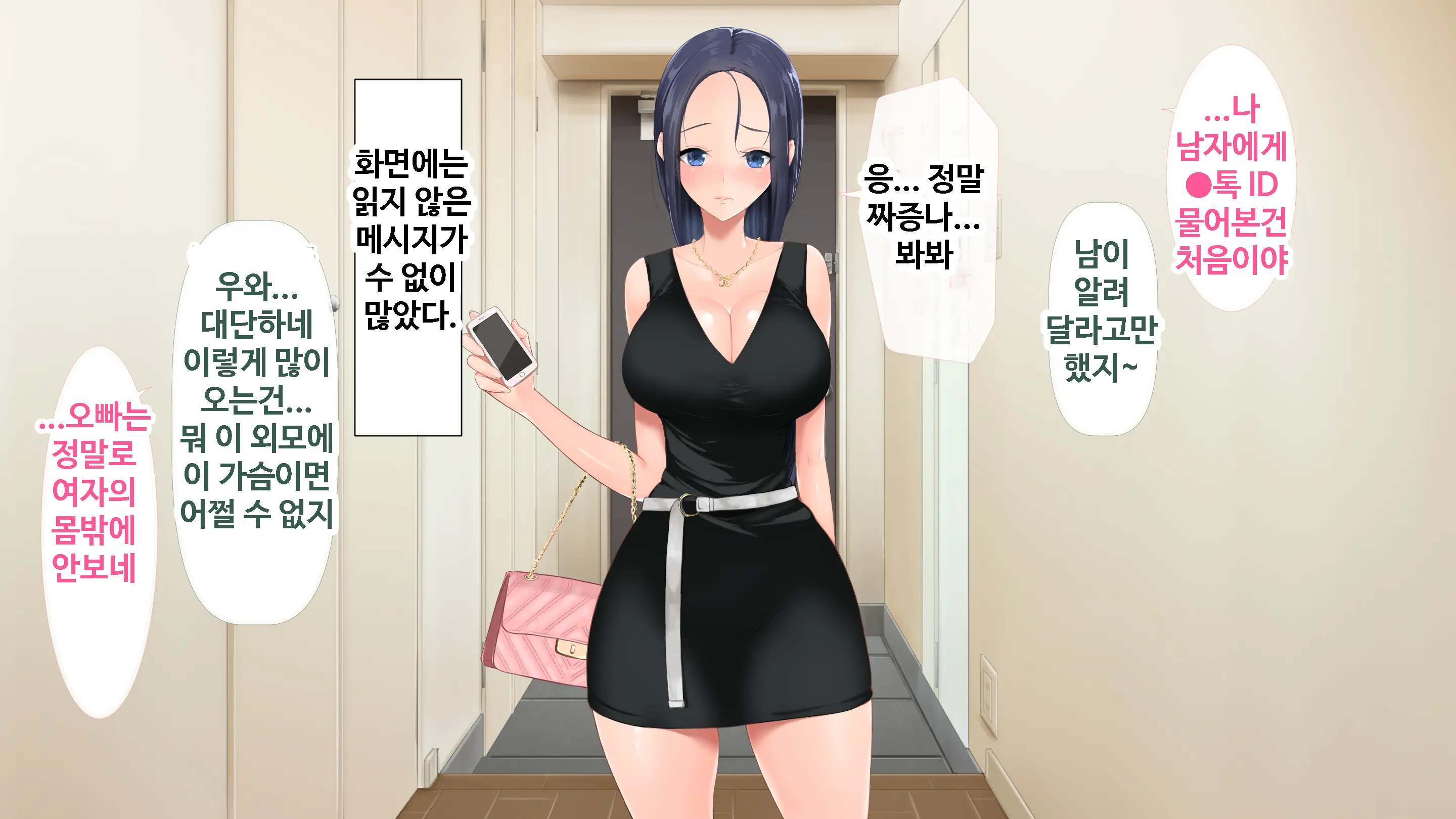 DeliHeal De Mitsuketa Do M Tenshi | 델리헬에서 찾은 도M천사